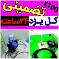چاهبازکن (کف قیمت) بازکردن لوله فنرزنی فنرزدن سریع
