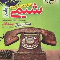مجموعه کتاب‌های کنکوری شیمی دهم یازدهم دوازدهم|کتاب و مجله آموزشی|تهران, مرزداران|دیوار