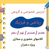 تدریس خصوصی ریاضی معلم خانم