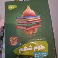 علوم ششم گاج