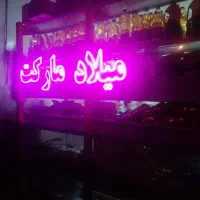 تابلو چشمک زن و چند حالته