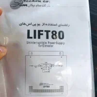 UPS آسانسوری|مصالح و تجهیزات ساختمان|کرج, گوهردشت|دیوار