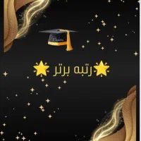 مشاور تحصیلی و کنکور