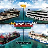 خدمات گردشگری کیش