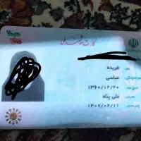 گمشده کارت ملی