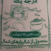 برنج درجه یک شمال