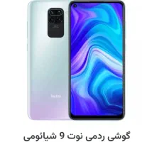 گوشی موبایل ردمی نوت ۹