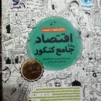 کتاب کنکور انسانی مهر و ماه فرمول بیست نهایی|کتاب و مجله آموزشی|شیراز, قصرالدشت|دیوار