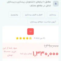 کتاب پوتر پری پرستاری|کتاب و مجله آموزشی|تبریز, |دیوار