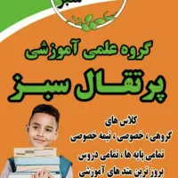 معلم خصوصی تضمینی تمام پایه ها