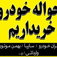 حواله خودرو ، فیش خودرو
