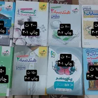 کتابها و جزوه های رشته ریاضیفیزیک