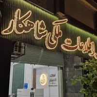 فروش تجاری فعال ۵۲ متری / زرهی پاسداران  فلاحی