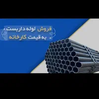 لوله و بست داربست صنعتی درجه یک
