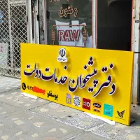 تابلو چنلیوم چلنیوم و نئون نیون لایت باکس استیل|فروشگاه و مغازه|خوی, |دیوار