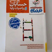 کتاب های کنکور دوازدهم رشته ریاضی|کتاب و مجله آموزشی|تهران, سنائی|دیوار
