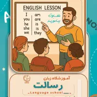 آموزش‌ زبان‌ انگلیسی.توسط دانشجودکتری.ترمی700تومان