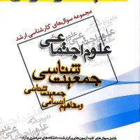 فروش کتابهای جامعه شناسی، قیمت توافقی|کتاب و مجله ادبی|تهران, مرزداران|دیوار