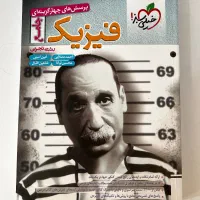 کتاب تست فیزیک خیلی سبز(جامع)|کتاب و مجله آموزشی|بندرعباس, |دیوار