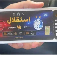 بلیط جایگاه استقلال وسط