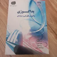 کتاب پداگوژی