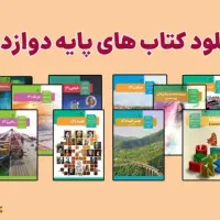 فروش کتاب ۳ پایه دهم یازدهم و دوازدهم تجربی