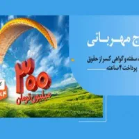 وام مهربانی