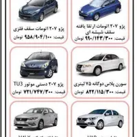 فروش حواله ۲۰۷ دستی در دو طرح