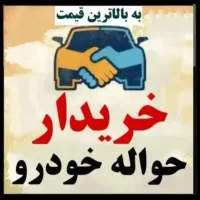 مشاوره رایگان حواله