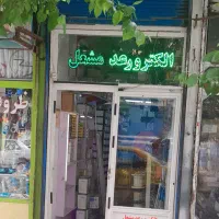 فروش-مغازه-تجاری-به-به-متراژ-12-متر-مربع