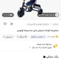 سه چرخه دلیجان مدل لوتوس|دوچرخه، اسکیت، اسکوتر|پردیس, فاز ۱۱|دیوار