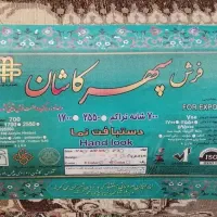 فرش 12متری