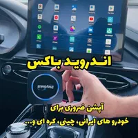 اندروید باکس کارلینکیت خودرو در مانیتوران|قطعات یدکی و لوازم جانبی|تهران, تهرانسر شرقی|دیوار