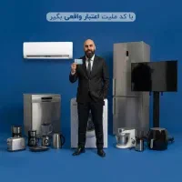 لوازم خانگی اقساطی