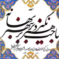 فروش وسفارش تابلوهای خوشنویسی ونقاشیخط