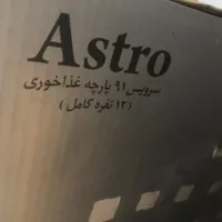 چینی زرین ایران ۹۱پارچه اک فوری فروشی|ظروف سرو و پذیرایی|تهران, دانشگاه علم و صنعت|دیوار