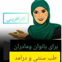 کار در منزل با گوشی