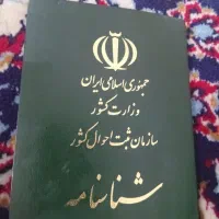 شناسنامه