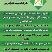 بیمه بازنشستگی10ساله وعمر(اتباع،ایرانی)|خدمات مالی، حسابداری، بیمه|یزد, |دیوار
