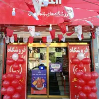 بزرگترین جشنواره تخفیفات افق باجک ۲ جنب کوچه ۵۷