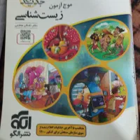 کتاب تجربی و آزمون استخدامی