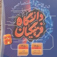 کتاب فرهنگیان|کتاب و مجله آموزشی|تهران, زاهد گیلانی|دیوار