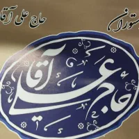 کارگر ساده آقا و خانم|استخدام خدمات فروشگاه و رستوران|ساری, |دیوار