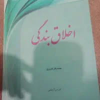 تعدادی کتاب مذهبی و...|کتاب و مجله مذهبی|قم, صفائیه|دیوار