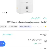 کولر آبی سلولوزی ۱۲ولت-آبگرم کن بوتان،کم فشار|آبگرمکن، پکیج، شوفاژ|زاهدان, |دیوار