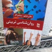 کتاب روانشناسی|کتاب و مجله آموزشی|محمدیه-قزوین, |دیوار