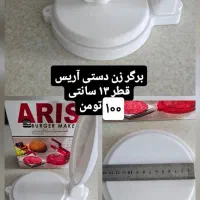 برگر زن دستی