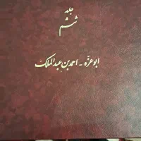 دایرت المعارف بزرگ اسلامی