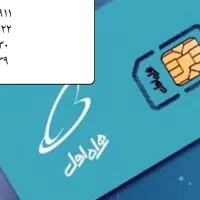 فروش سیم کارت همراه اول کد ۹۱۱
