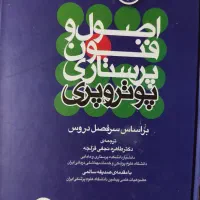 اصول و فنون پرستاری پوتر و پری